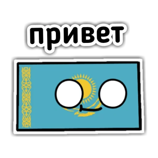Telegram sticker  with an inscription, kazakhstan flag of, kazakhstan flag smiling face,