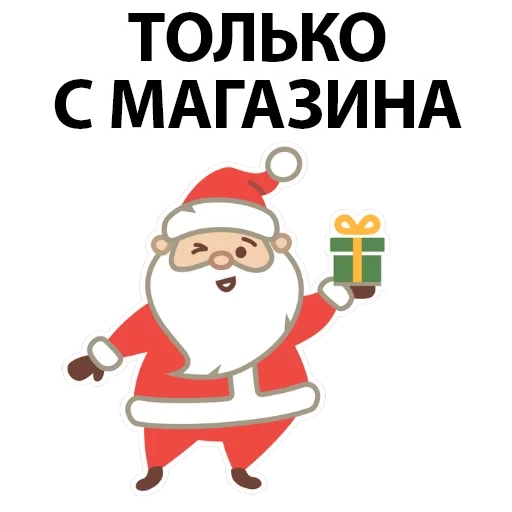 Telegram sticker  new year's day, santa claus, new year 2020, happy new year,