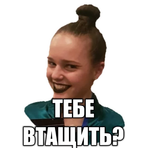 Telegram sticker  face, memes, girl, the meme is cunning, you are small memes,