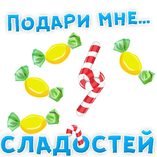 Telegram sticker  i'm a gift, children's dessert, the sweetness of happiness, candy sticker, sweet shop banner,