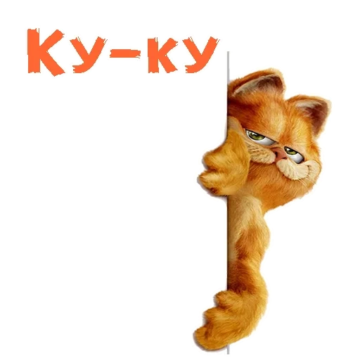 Telegram sticker  garfield, greetings, cat garfield, the jokes are funny, cards are funny,