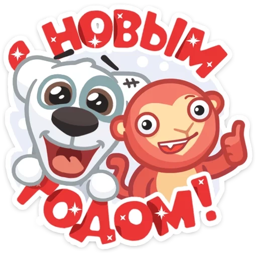 Telegram sticker  new year's, new year's spotty, happy new year spotty, new year vkontakte,